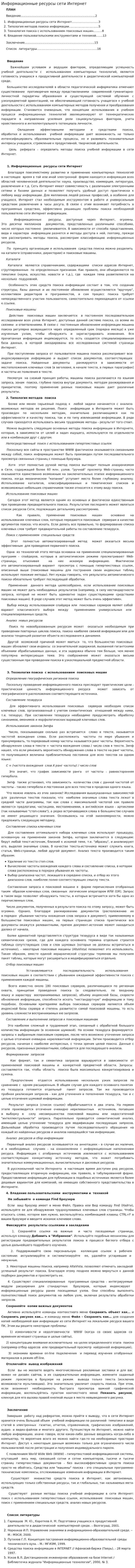 Информационные ресурсы сети Интернет