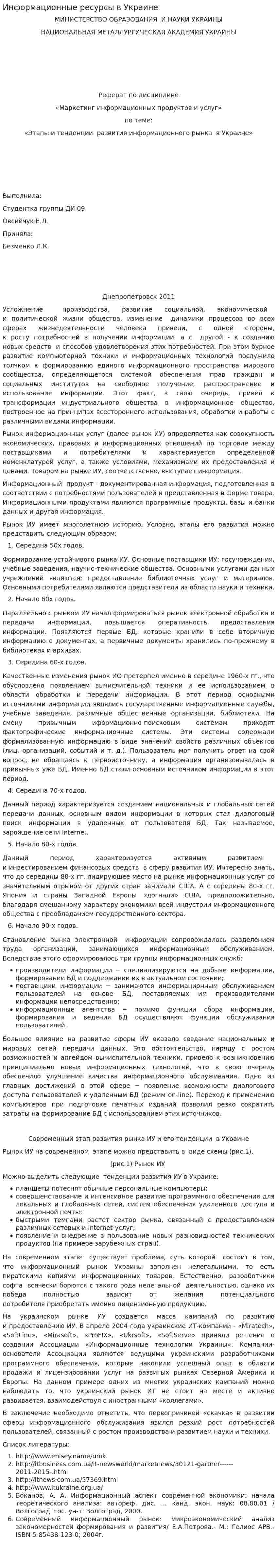 Информационные ресурсы в Украине
