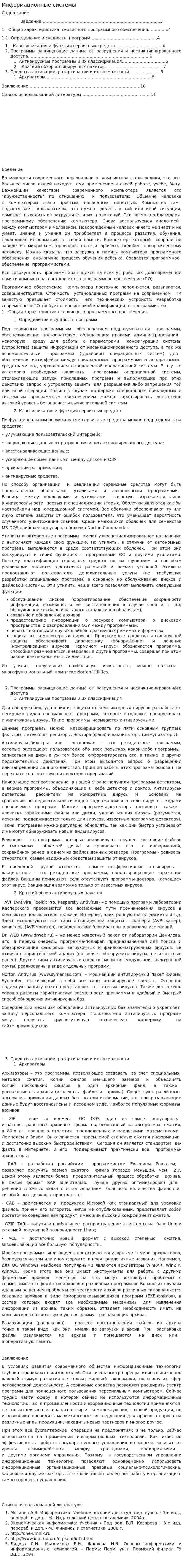 Информационные системы. 8