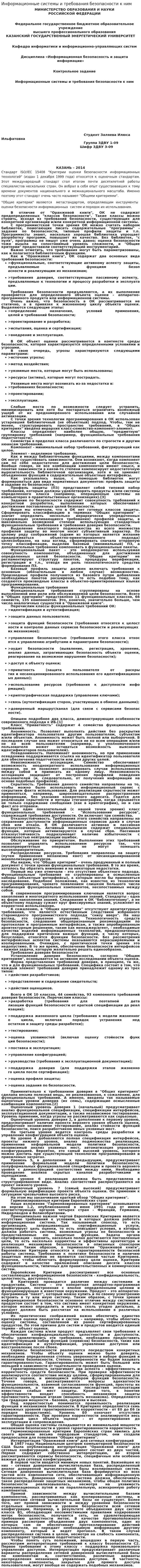 Информационные системы и требования безопасности к ним
