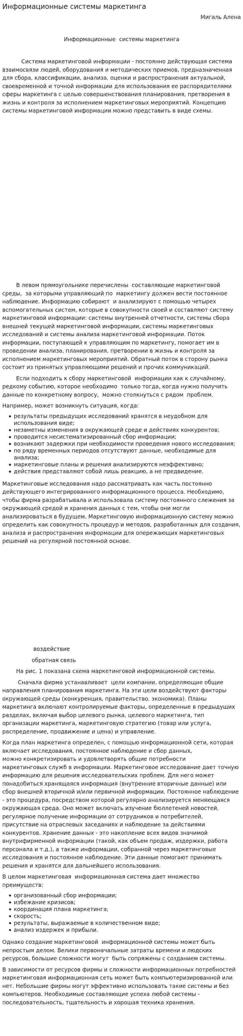 Информационные системы маркетинга