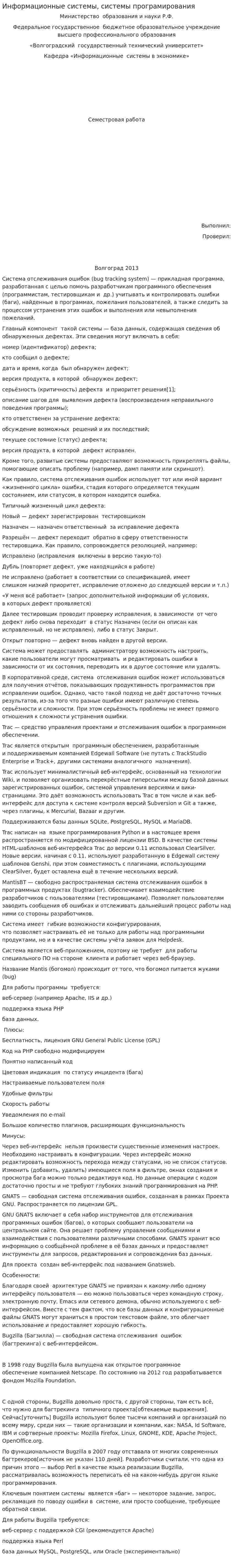 Информационные системы, системы програмирования