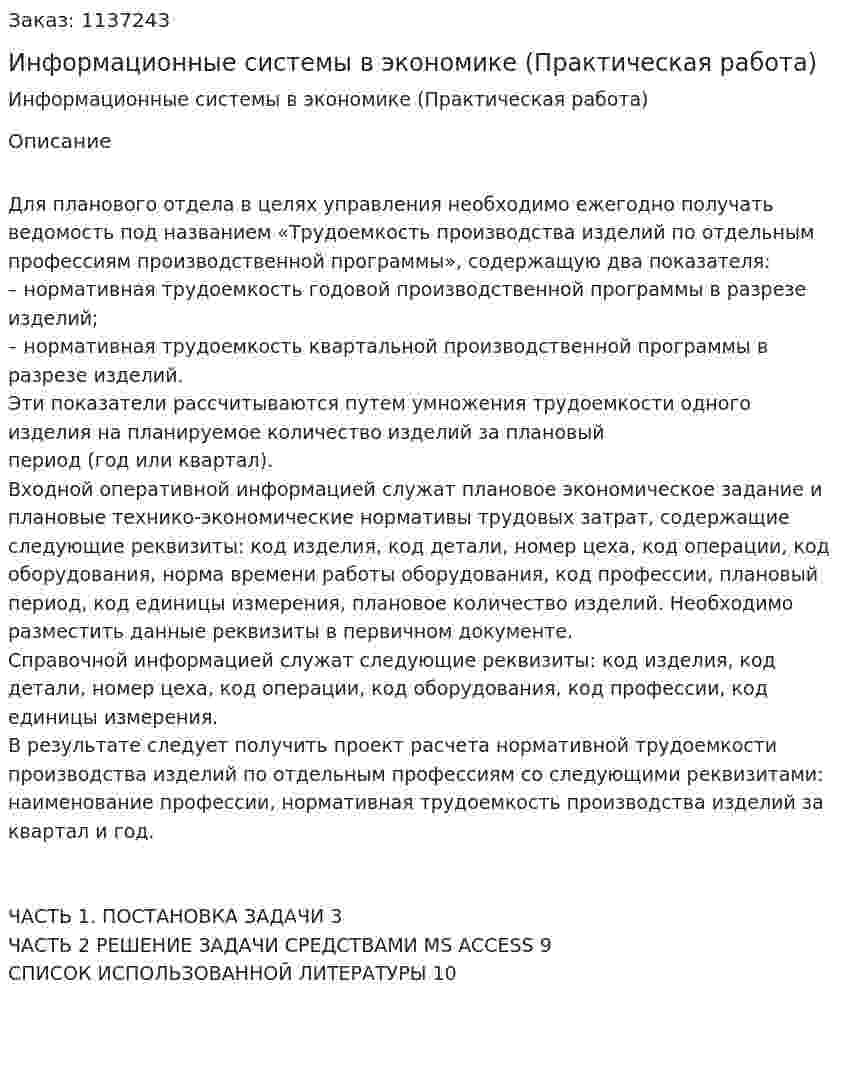 Информационные системы в экономике (Практическая работа) 