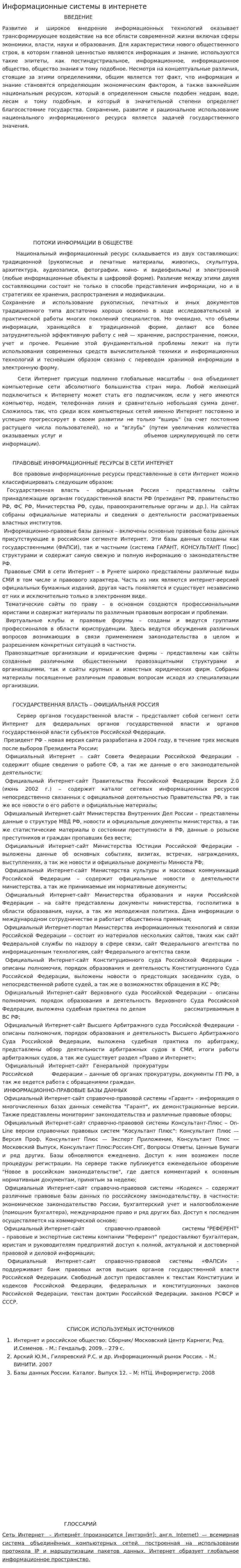 Информационные системы в интернете