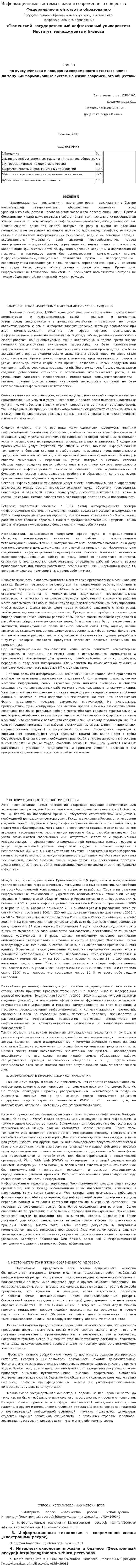 Информационные системы в жизни современного общества. 2