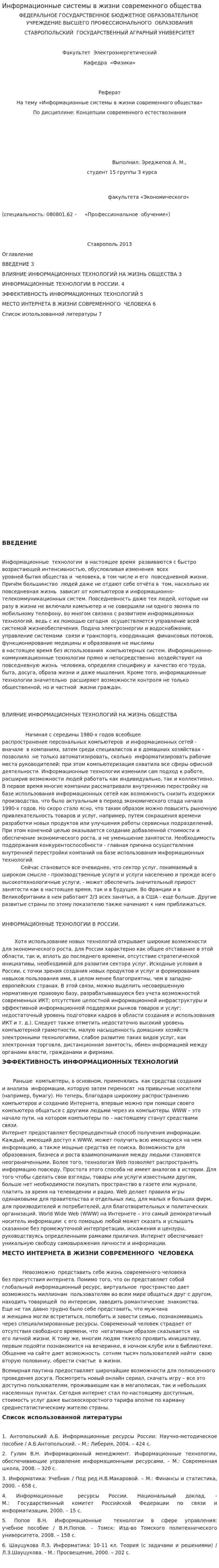 Информационные системы в жизни современного общества. 3