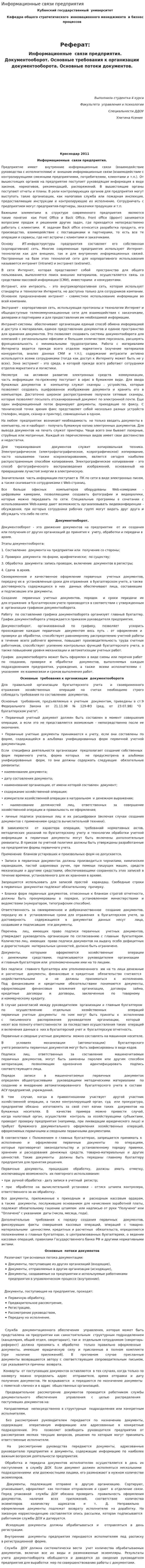 Информационные связи предприятия
