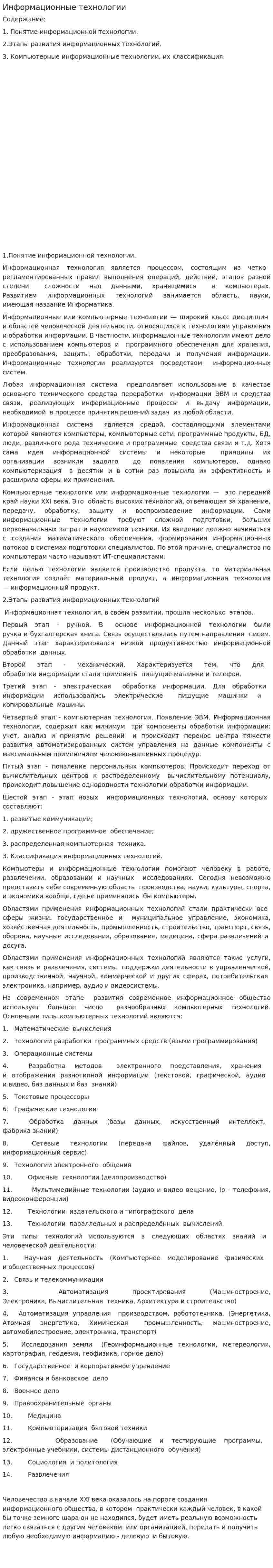 Информационные технологии. 38