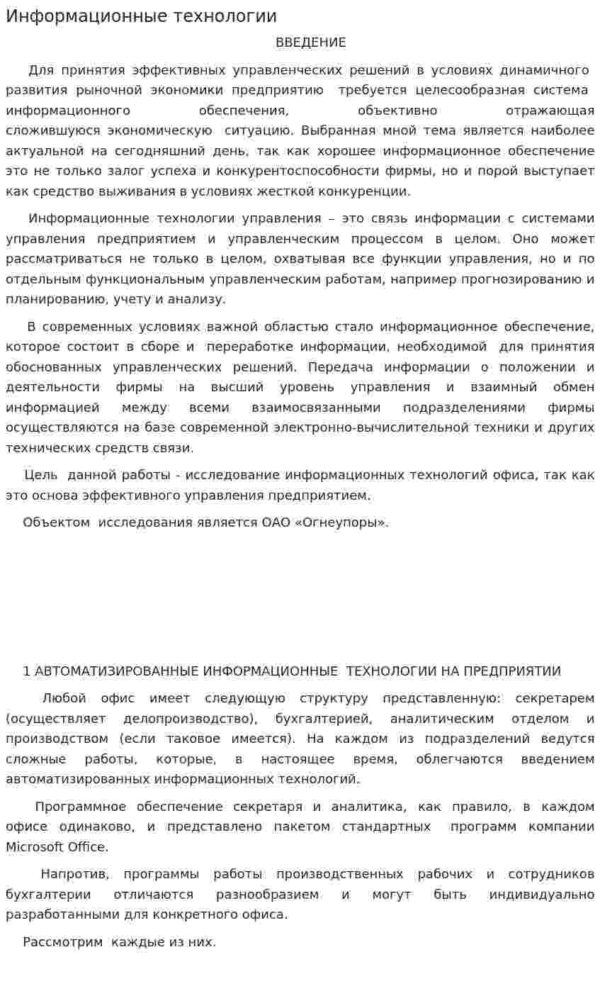Информационные технологии. 14