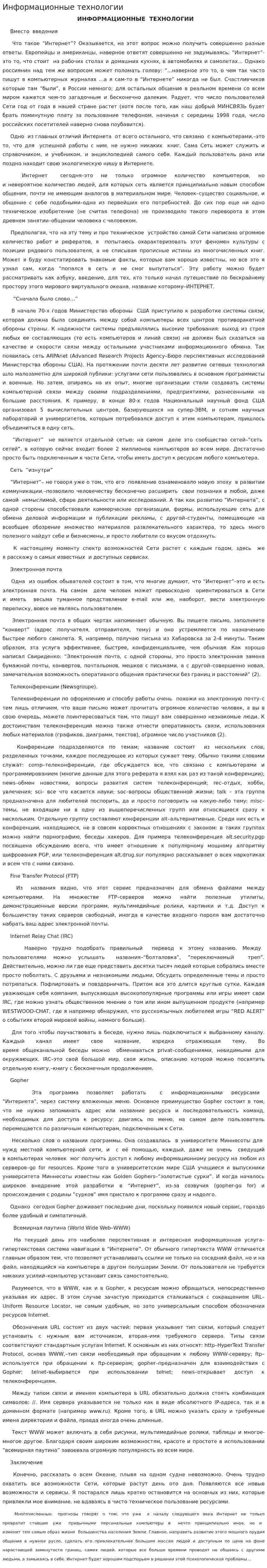 Информационные технологии. 15