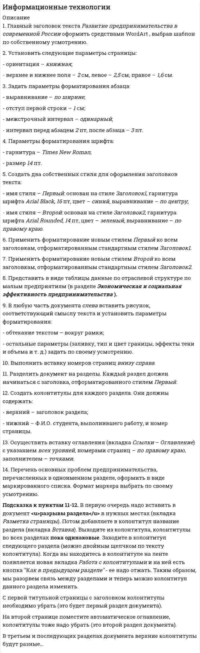 




Описание

1. Дайте названия, изобразите графические формулы и определите эквивалентные массы следующих соединений: ZnOHCl, Mg2(OH)2CO3, Ca(VO3)2

2. 35 Br Написать электронную формулу и построить электронно-графическую схему элемента. Определить к какому семейству они относятся. Сколько неспаренных электронов может у них быть в нормальном и возбуждённом состоянии.

3. По электронной формуле определите, к какому периоду относится элемент и к какого он семейства 1s2 2s2 2p6 3s2 3p6 4s2 3d6.

4. Определите тип химической связи и проставьте степень окисления в молекулах следующих соединений: SiF4 LiH

5 Расставьте степени окисления элементов в соединениях: Mn(NO3)2, HMnO4, NaCrO2, Na2CrO4

6. Подберите коэффициенты, укажите окислитель и восстановитель:
K2Cr2O7 + H2S + H2SO4 &amp;#8594; Cr2(SO4)3 + S + K2SO4 + H2O

7. Сколько мл 10% раствора серной кислоты (плотность = 1,07) требуется для нейтрализации 16 г NaOH?

8. Сколько г K2SO4 требуется для приготовления 250 мл 0,5 н.раствора?

9. Осуществите превращения по схеме: CuO &amp;#8594; Cu(NO3)2 &amp;#8594;Cu(OH)NO3 &amp;#8594; CU(NO3)2 &amp;#8594; Cu(OH)2 &amp;#8594; CuO
Назовите соединения

10. CuSO4, BaSO4, Zn(OH)2, H2SO3, Mg(OH)2, HNO3
Найдите сильные и слабые электролиты, назовите их, напишите уравнения диссоциации. От каких факторов зависит константа диссоциации? Какое вещество подвергается гидролизу? Напишите уравнения гидролиза.

11. Рассчитать молярную и нормальную концентрацию кислоты и определить концентрацию иона водорода рН и рОН, если в 250 мл раствора содержится 0, 098 г фосфорной кислоты, Кдисс=7,6 10 -2 первой ступени.


            
            
            1. Гальванометр с подвижной рамкой. Принцип действия. Измерение напряжения. 2. Какой диапазон наиболее точный для измерения величины в 2.5В при точности гальванометра ±10% и ошибке отсчета ±2%. Рассмотреть измерения в диапазоне 1В, 2В, 5В, 10В.1. Главный заголовок текста Развитие предпринимательства в современной России оформить средствами WordArt , выбрав шаблон по собственному усмотрению. 2. Установить следующие параметры страницы: - ориентация – книжная;1. Гражданин Смирнов Ю.П. осуществлял помощь безработной многодетной матери-одиночке Беляковой Ю.С., а именно покупал продукты питания, одежду для детей, иногда оплачивал коммунальные платежи, отводил детей в детский сад, принимал активное участие в культурном развитии детей - посещал с ним выставки, музеи и т.д.1 Гр. Павлов и Николаева проживали совместно и вели общее хозяйство в течение 3-х лет без государственной регистрации брака. За этот период они приобрели автомобиль «Инфинити», садовый участок площадью 0,1 га, на котором построили дом. Все имущество было зарегистрировано на имя Павлова1. Дайте названия, изобразите графические формулы и определите эквивалентные массы следующих соединений: ZnOHCl, Mg2(OH)2CO3, Ca(VO3)2 2. 35 Br Написать электронную формулу и построить электронно-графическую схему элемента. Определить к какому семейству они относятся. Сколько неспаренных электронов может у них быть в нормальном и возбуждённом состоянии.1. Дайте общую характеристику правового символа; 2. Охарактеризуйте стадию договорной работы: доведение содержания договоров до исполнителей; 3. Анализ акта применения права.1. Дайте определение дозы излучения. Единицы ее измерения, их связь. 2. При облучении медленными нейтронами человек массой 70 кг получил дозу 500 бэр. Какую энергию поглотил человек? 3. В животное массой 10 кг ввели 1 мКи 210Ро. Какую эквивалентную дозу получит животное за сутки?1. Вы – владелец авиакомпании. Определите круг Ваших конкурентов. 2. Ваши основные потребители – подростки, имеющие деньги на карманные расходы. Предложите ряд мер маркетингового характера, направленных на активизацию покупательского поведения людей, входящих в эту группу.1. Выпишите из каждого условия отдельно обязанности продавца и покупателя, связанные с поставкой товара, получением лицензий, извещением о поставке, проверкой упаковки и маркировки, получением и оформлением документации, выполнением таможенных формальностей.1. Выполнить деление комплексных чисел 2. Вычислить пределы последовательностей 3. Используя признаки Даламбера и Коши исследовать на сходимость рядов Применяем признак Даламбера.1. Вычислите молярную концентрацию и молярную концентрацию эквивалента (нормальность) 16%-ного раствора хлорида алюминия плотностью 1,149 г/мл.1. Вычислите тепловой эффект реакции (Q) восстановления оксида железа FeO водородом: FeO(к) + H₂(г) = Fe(к) + H₂O(г), используя следующие термодинамические данные.  1. FeO(к) + CO(г) = Fe(к) + CO₂(г),        2. СО(г) + 1/2 О₂(г) = СО₂(г),1. Вычислить зависимость от расстояния потенциала электрического поля заряда q = 1 мкКл, равномерно распределённого по объёму шара, радиус которого равен 10 см.1.В экономике спрос на реальные денежные запасы описывается функцией 