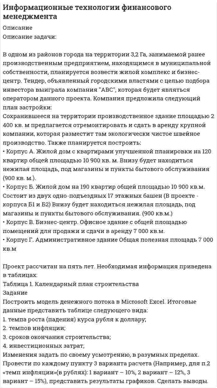 




Описание

Раскройте особенности формирования и развития капиталистических отношений выделенных стран.
Германия Япония Россия
Время начала капиталистических реформ
Реформы в сельском хозяйстве
Реформы в промышленности
Формирование банковского капитала
Роль правительства в формировании капиталистических отношений


            
            
            Описание Задача 1 Произвести вторичную группировку следующих данных по двум обогатительным фабрикам с целью получения сопоставимых показателей и их анализа.Описание задачи: В одном из районов города на территории 3,2 Га, занимаемой ранее производственным предприятием, находящимся в муниципальной собственности, планируется возвести жилой комплекс и бизнес-центр. Тендер, объявленный городскими властями с целью подбора инвестора выиграла компания АВС, которая будет являться оператором данного проекта. Компания предложила следующий план застройки:Описание и классификация видов информационно-учебного взаимодействия при работе компьютерных сетейОписание и классификация видов информационно-учебного взаимодействия при работе компьютерных сетейОписание Контрольная работа на тему Век Просвещения. Просвещённый абсолютизм На 20 листов. Проверена, зачтена.Описание монографии А.Р. Лурия “Язык и сознание“Описание Не существует следующих типов ссылок MS Excel: Процесс,использующий совокупность методов и средств реализации операций сбора, регистрации, передачи, накопления и обработки информации на базе программно-аппаратного обеспечения для решения конкретных задач - это ... Дата в MS Excel хранится как целое число, обозначающее количество дней: Дата в MS Excel хранится как целое число, обозначающее количество дней:Описание Высшая математика. Вариант 5. Семестр 2. Методичка есть. Оглавление Высшая математика. Вариант 5. Семестр 2.Описание Готовая работа, прошла проверку у преподавателя на высший балл Оглавление Цель занятия: приобрести навыки работы с периферийными устройствами. Задание 1. Заполните таблицу «Управляющие клавиши клавиатуры» Задание 2. Заполните таблицу «Устройства ввода и вывода информации» Задание 3. Подключение флеш-накопителя к ПК.Описание грузовой терминала и его погрузочно-разгрузочное оборудование для перевалки биг-бегов из железнодорожных вагонов в автомобильный транспорт через закрытый складОписание Задание 1 Вариант 4 Фирма создает фонд для погашения долгосрочных обязательств, для чего перечисляет каждый квартал в течение 4 лет платежи размером 100000 р. В конце каждого периода, на которые начисляются проценты по ставке 18% годовых, начисляемых ежеквартально. Определить величину фонда к концу срока выплат.Описание Задание 1 выполнено с помощью функций Excel. Задание 1 выполнено с помощью сервис-пакета Excel Поиск решения. Задание 3 выполнено в среде MS-Access. Отчет в объеме 17 стр. с описанием хода решения каждого задания и итогами. Все сканы основных моментов решения в отчете есть.Описание Задание 1.Заполните таблицу «Управляющие клавиши клавиатуры» Задание 2.Заполните таблицу «Устройства ввода и вывода информации» Задание 3.Подключение флеш-накопителя к ПК.Приведите в отчёте скриншоты по каждому этапу подключения. Задание 4.Подключение и настройка локального принтера.Приведите в отчёте скриншоты по каждому этапу подключения.Описание Задание 1.Заполните таблицу «Управляющие клавиши клавиатуры» Задание 2.Заполните таблицу «Устройства ввода и вывода информации» Задание 3.Подключение флеш-накопителя к ПК.Приведите в отчёте скриншоты по каждому этапу подключения. Задание 4.Подключение и настройка локального принтера.Приведите в отчёте скриншоты по каждому этапу подключения.Описание Задача 13 Три стрелка производят выстрел по цели. Вероятность попадания в цель для первого стрелка равна 0,6, для второго – 0,8, для третьего – 0,9. Найти вероятность того, что произойдет не менее двух попаданий.