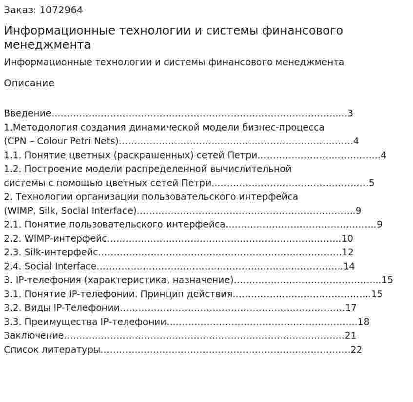 Информационные технологии и системы финансового менеджмента (курсовая работа) 
