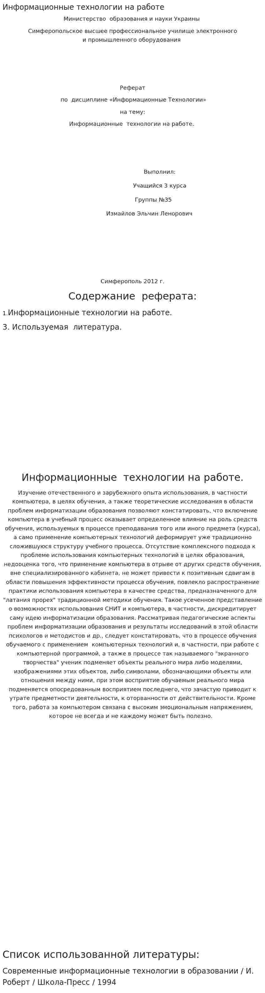 Информационные технологии на работе