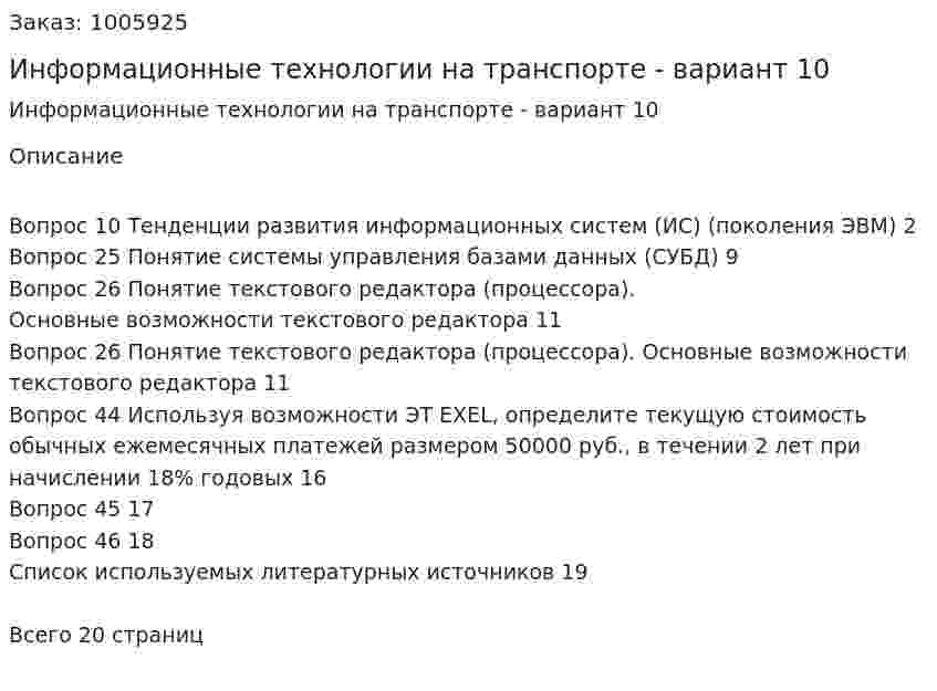 Информационные технологии на транспорте - вариант 10 