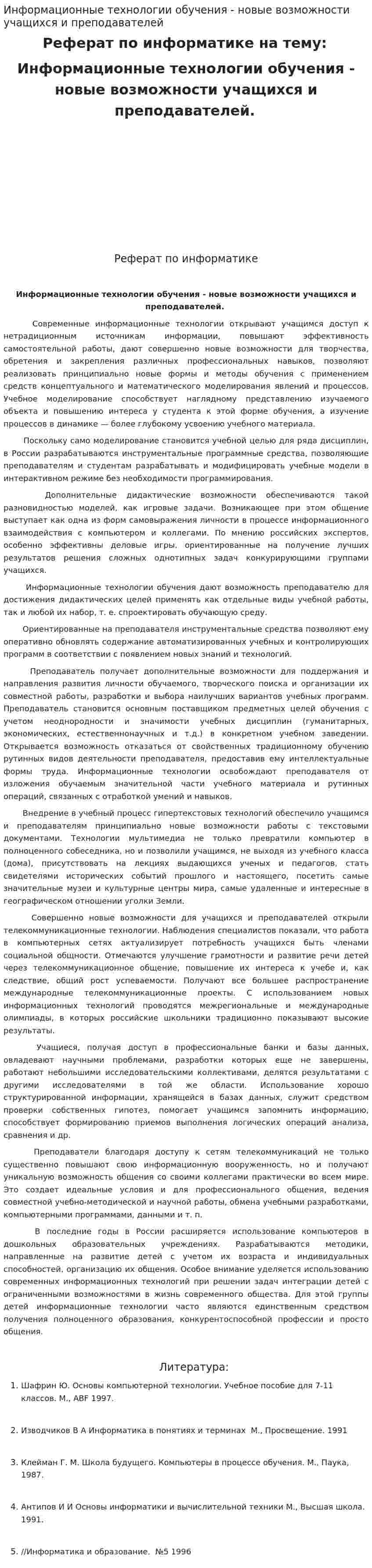 Информационные технологии обучения - новые возможности учащихся и преподавателей