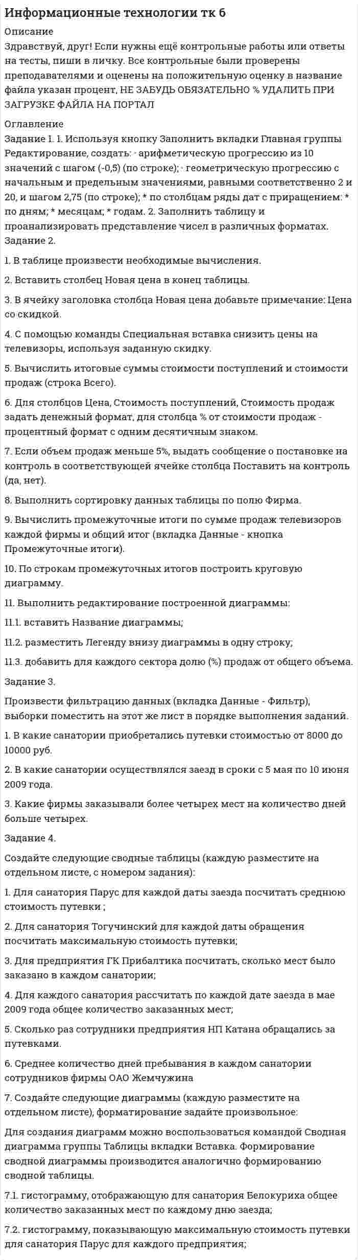 




Описание

Задание 1
1 Могут ли неудовлетворенная потребность, личный интерес и конфликтная ситуация сами по себе, без участия других свойств и качеств личности привести к преступлению?
2 Изобразите схематически разновидности психологического процесса формирования преступного поведения. Что лежит в его основе? Какие личностные качества участвуют в формировании негативного поведения? Могут ли влиять на этот процесс внешние факторы? И какие именно?
3 Покажите формирование преступного действия на конкретных жизненных примерах (можно на примерах архивных уголовных дел).
Задание 2
Объясните, в чем различие между мотивом и причиной поведения. Какова их взаимосвязь в генезисе преступного поведения, если известно, что одна и та же причина может вызвать разные мотивы поведения и различные действия? Приведите конкретные примеры.
Задание 3
Дайте сравнительную оценку роли личностных качеств виновного к ситуации в формировании мотива и его реализации. Какова в этом роль потребностей личности? Объясните на конкретных примерах из практики.
Задание 4
Укажите, какие из приведенных ниже предупредительных мер могут быть наиболее эффективными для профилактики преступлений:
проведение цикла лекций по соблюдению правил безопасности при производстве ремонтных работ;
выступление следователя перед коллективом трудящихся по материалам оконченного расследования уголовного дела;
выступление следователя или прокурора в печати, по радио и телевидению с использованием материалов еще расследуемого дела;
проведение судом выездной сессии по месту работы или жительства подсудимого;
привлечение к ответственности лиц, попустительствующих нарушению трудовой дисциплины на предприятии.
Какие, на Ваш взгляд, предупредительные меры должны быть еще применены по устранению причин и условий, способствующих преступлению? Сформулируйте их. В чем, на Ваш взгляд, различие понятий «профилактика» и «предупреждение»?


            
            
            ЗАДАНИЕ 11. ИСПОЛЬЗОВАНИЕ ФИНАНСОВЫХ ФУНКЦИЙ В EXCELЗадание 1. 1. Используя кнопку Заполнить вкладки Главная группы Редактирование, создать: · арифметическую прогрессию из 10 значений с шагом (-0,5) (по строке); · геометрическую прогрессию с начальным и предельным значениями, равными соответственно 2 и 20, и шагом 2,75 (по строке); * по столбцам ряды дат с приращением: * по дням; * месяцам; * годам. 2. Заполнить таблицу и проанализировать представление чисел в различных форматах. Задание 2.Задание 1 1. Как проводится анализ внешней среды на основе PEST-анализа? 2. Что относится к факторам внутренней среды организации? 3. Какие существуют виды и типы конкурентных (деловых) стратегий и для каких практических ситуаций они предназначены?Задание 1 1. К теме право интеллектуальной собственности: назовите виды охраняемых произведений и объекты, которым не предоставляется правовая охрана?Задание 1 1. К теме право интеллектуальной собственности: назовите виды охраняемых произведений и объекты, которым не предоставляется правовая охрана?. 2Задание 1 1 Могут ли неудовлетворенная потребность, личный интерес и конфликтная ситуация сами по себе, без участия других свойств и качеств личности привести к преступлениюЗадание 1 1. На основе федеральных и региональных нормативных актов, регулирующих административную компетенцию органа управления определите круг субъектов, с которыми орган управления осуществляет административные отношения. Классифицируйте эти субъекты по их статусу.Задание 1. 1.1. Проанализируйте в сопоставительном плане два букваря (допущенных к преподаванию согласно ФГОС). Результаты анализа представьте в табличной форме:. 3Задание 1. 1 1) Респонденты: Респондент 1: Психолог, Анна, 27 лет. Респондент 2: Врач физиотерапевт, Алексей, 32 года. 2) Были проведены следующие методики: а) Тест на определение уровня стресса по В.Ю Щербатых;Задание 1. 1.TitlesMirorCorp. — это информационная компания, деятельность которой связана в основном с изданием газет, книг, журналов и другой печатной продукции, владеющая кабельным телевидением и другими телевизионными каналами. Определите особенности приведенной формулировки миссии.Задание 1. 1) Выберите имеющуюся у клиента проблему. Обозначьте ее. 2) Используя текст лекции 5 модуля 2 проведите упражнение «16 ассоциаций», основанный на методе свободных ассоциаций К.Г.Юнга. Предоставьте письменный отчет по всем уровням.Задание 1. 1) Выберите имеющуюся у клиента проблему. Обозначьте ее. 2) Используя текст лекции 5 модуля 2 проведите упражнение «16 ассоциаций», основанный на методе свободных ассоциаций К.Г.Юнга. Предоставьте письменный отчет по всем уровням.. 2Задание 1 1. Для выполнения задания выберите 25 стран или регионов Российской Федерации. 2. Для построения ряда распределения выберите два взаимосвязанных статистических показателя за 2017-2018 гг. 3. Постройте статистический ряд распределения регионов (стран) по факторному признаку, образовав пять групп с равными интервалами.ЗАДАНИЕ 1 1. Добавить дополнительно рабочий лист. 2. Переименовать рабочие листы: Себестоимость, Выручка, Прибыль и Отчет. 3 Набрать предложенную таблицу на рабочем листе “Себестоимость”.