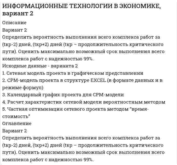 




Описание

Вариант 3
1. Перепишите следующие предложения и письменно переведите их на русский язык. При переводе обратите внимание на место предлога в русском языке:
1. Nobody likes to be laughed at.
2. He has never been heard of since the accident.
3. The conference is much talked about.
4. His books are often referred to in scientific papers.
5. He can′t keep his words, so he can′t be relied on.
6. These terms were insisted on by our manager.
2. Перепишите и письменно переведите предложения. Обратите внимание на место Participle II в качестве определения и способы его перевода:
1. Closely-connected enterprises have developed good relationships.
2. The number of engineers hired by this company has increased two times.
3. Packed in strong cases, the goods arrived in good condition.
4. The sellers refused to reduce the prices quoted and the buyers declined the offer.
5. The questions discussed at the conference are very important.
3. Перепишите следующие предложения; выделите в них придаточные предложения, подчеркните их и определите тип. Предложения переведите:
1. Interest is the price people pay when they borrow money.
2. A typical e-commerce begins when you browse through a website and select an item you want to buy.
3. The man you are speaking about is our sales manager.
4. Companies can address business problems to India and China that they couldn`t solve in their home markets.
5. The bank in turn lends the deposited money to customers who need capital.
6. The official currency of the UK is the pound sterling, which is equal to one hundred pence.
4. Перепишите и переведите следующие предложения, обращая внимание на порядок слов в придаточных предложениях:
1. Never have I worked so hard in all my life.
2. Seldom have I seen such a good logistics manager.
3. Had the economic climate been more favourable, our e-commerce industries would have expanded massively.
5. Перепишите следующие предложения. Укажите, в каком значении употребляются в них глаголы should/would. Предложения переведите:
1. If they had listened to their customers′ comments, they would have been able to improve their services.
2. Our company should develop open and honest relationships between managers and employees.
3. It is required that all employees should wear the uniform.
4. It would be a mistake to think that they are unaware of the fact.
5. It is important that the staff should have a lot of control over their work.
6. Private companies insisted that certain restriction should be placed on the transfer of shares.
6. Перепишите и письменно переведите на русский язык приводимый ниже текст:
Business Organisations
Business organisations belong to either the private or the public sector. The private sector consists of companies belonging to private individuals, and the public sector of companies owned by the government of the country.
The private sector
There are various types of business organisation which operate in the private sector:
1. Sole traders
A business run by a sole trader has just one owner, who is entirely responsible for all the company′s business affairs. This type of organisation has certain advantages and disadvantages.The sole trader doesn′t have to consult anyone else when making decisions. The profits do not have to be shared with anyone else. A sole trader has to bear 100 % of the risks incurred by his company. For this reason, he may have more difficulties raising capital. A sole trader has unlimited liabilityfor his company, which means that if he goes bankrupt, he may lose both his company and his personal property.
2. Partnerships
A business run by a partnership has two or more owners. When entering into a partnership, an agreement is drawn up defining the rights, responsibilities and liabilities of each partner, such as how the profits are to be distributed and what part each partner is to play in managing the company. The partners may be active, meaning that they are actively involved in the company′s business; or sleeping, which means they invest money in the company and receive a share of the profits, but do not concern themselves with the company′s business affairs.
There are two types of partnership:
General or ordinary partnership, where all partners have unlimited
liability.
Limited or special partnership, consisting of at least one general partner with unlimited liability and at least one limited partner whose liability is limited to the capital he has invested. The limited partners do not run the risk of losing their personal property if the company goes bankrupt, but neither do they have any say in how the business is run.
3. Joint-stock companies
From a legal point of view, a joint-stock company counts as a separate person, which means that its shareholders (owners) and directors (the people chosen by the shareholders to run the company) only have limited liability. The shareholders each receive one dividend (part of the profit) per share. There are two types of joint-stock company:
(a) Public limited company (plc)
The capital for this type of company is raised from members of the public. For this reason, a plc can be listed on the stock exchange, although it doesn′t have to be. Before it can start doing business, a pic needs to have a minimum amount of share capital (in England for example, it needs to issue at least £50,000 worth of shares).
(b) Private limited company (Ltd.)
There are many more private limited companies than public limited companies. The shares of a private limited company are held by specially chosen persons or companies, which means it can′t be listed on the stock exchange. However unlike public limited companies, private limited companies don′t need a minimum amount of share capital – it′s theoretically possible for a private limited company to have just one share held by one person.
The public sector
As we know, firms in the public sector are owned by the government, one example being the post office. However, in certain countries, notably in Britain, there is a trend towards privatisation or selling certain government-owned organisations such as the railway and telephone companies back to the private sector. This has both positive and negative aspects.
As firms active in these privatised industries may find themselves in competition with other firms, it is in their interest to make the services provided more efficient, which benefits the customer.
The money raised can be used to reduce taxes.
As firms in the private sector are mainly interested in making a profit, privatisation may make certain services more expensive for the customer. Necessary services may not be provided because they aren′t profitable.
Companies in the public sector have certain similarities to public limited companies. However, there are a few important differences:
• While public limited companies are owned by the public, public sector companies are owned by the government.
• The chairman of a pic is chosen by the shareholders, whereas the chairman of a public sector company is chosen by the government.
• A pic obtains capital by selling shares, a public sector company by selling stocks.
• The profits earned by a pic go to the shareholders, the profits earned by a public sector company go back to the government.
• Where the main objective of a pic is to make the largest possible profit, public sector companies are created primarily to provide the public with essential services.


            
            
            Вариант 2. Найдите статистические данные о деятельности Центрального Банка РФ как надзорного органа над коммерческими банками, используя информационные материалы Банка России за период 5 последних лет (на сайте www.cbr.ru).. 3Вариант 2 Определить вероятность выполнения всего комплекса работ за (tкр-2) дней, (tкр+2) дней (tкр – продолжительность критического пути). Оценить максимально возможный срок выполнения всего комплекса работ с надежностью 99%. Исходные данные - варианта 2 1. Сетевая модель проекта в графическом представлении 2. CPM-модель проекта в структуре EXCEL (в формате данных и в режиме формул)	Вариант 2 - ПО АРБИТРАЖНОМУ ПРОЦЕССУВариант 2. СтатистикаВариант 2. Тема: Денежные системы и тенденции их развития. Денежно-кредитная политика государства. Изучите ежегодные документы: • Основные направления единой государственной денежно-кредитной политики на …. период (содержащие данные за 2-3 прошедших года и плановый период); • Доклад о денежно-кредитной политике Центрального Банка РФ (за соответствующие периоды). Заполните таблицу 2 и проведите по ней анализ основных показателей денежно-кредитной политики в РФ. Данные приводятся на конец года.вариант 2 Уголовный процессВариант 2, Эффективность инвестиционных программ развития предприятия Вариант 2 КОНТРОЛЬНАЯ РАБОТА ПО ДИСЦИПЛИНЕ: «ИСТОРИЯ ГОСУДАРСТВА И ПРАВА РОССИИ»Вариант 2. Контрольная работа по психологии и педагогике высшей школыВАРИАНТ 2 - КОНТРОЛЬНАЯ РАБОТА ПО УГЛОВНО ПРОЦЕССУАЛЬНМОУ ПРАВУВАРИАНТ 2 - Контрольная работа по уголовному правуВариант 2 - Контрольная работа по финансовому правуВариант 2 Корпоративная идентичность.Вариант 2. Найдите статистические данные о деятельности Центрального Банка РФ как надзорного органа над коммерческими банками, используя информационные материалы Банка России за период 5 последних лет (на сайте www.cbr.ru).