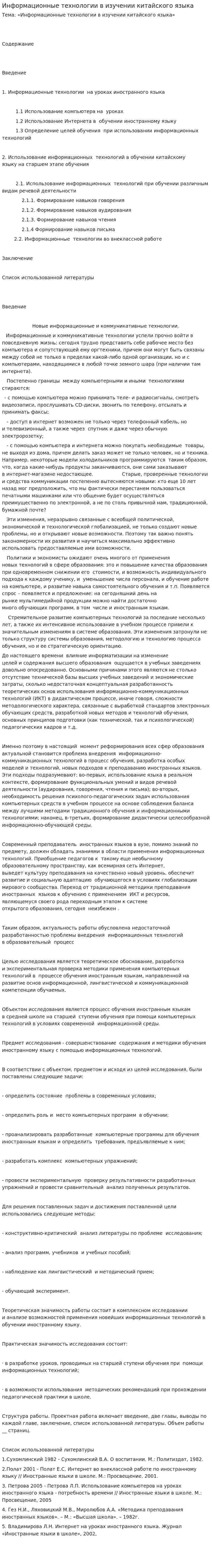 Информационные технологии в изучении китайского языка