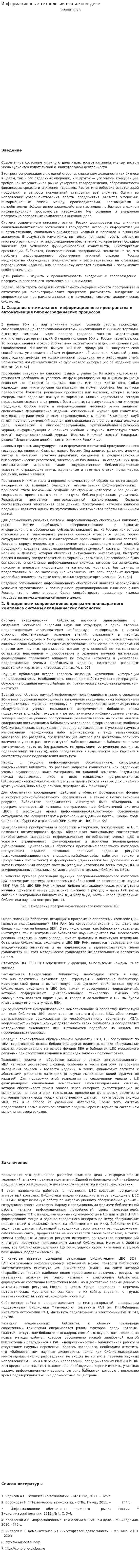 Информационные технологии в книжном деле