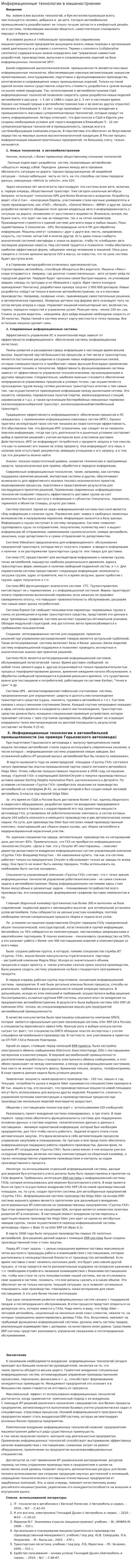 Информационные технологии в машиностроении