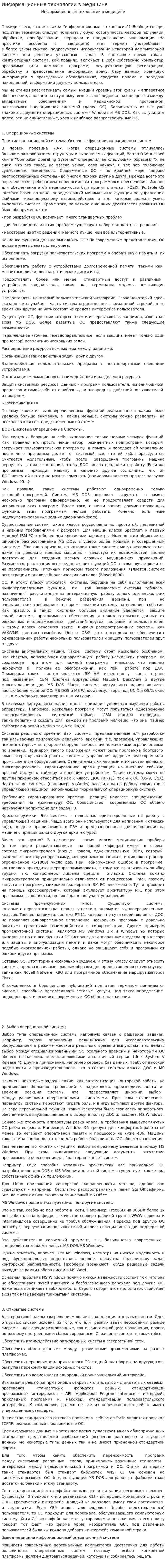 Информационные технологии в медицине. 13