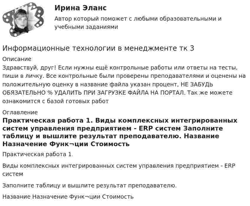 Информационные технологии в менеджменте тк 3 (Решение → 4265)