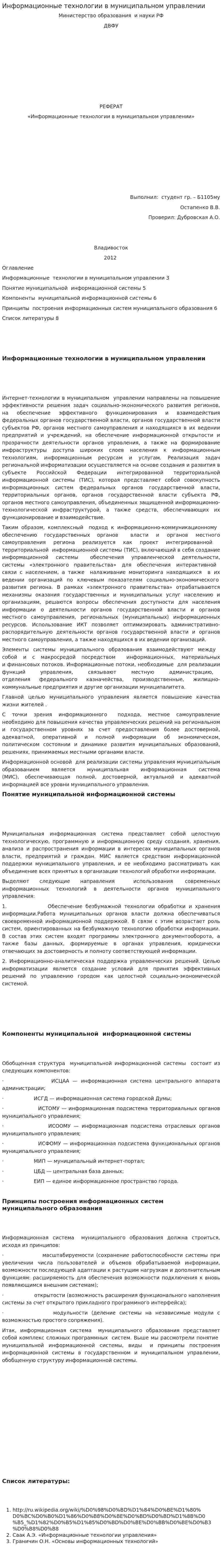 Информационные технологии в муниципальном управлении. 2