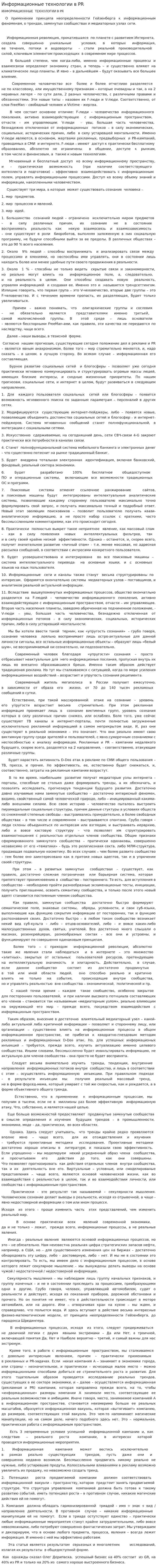 Информационные технологии в PR