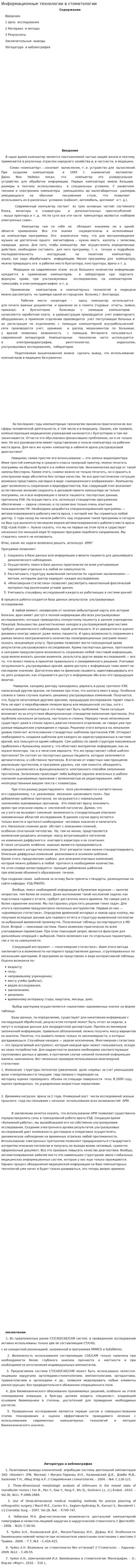 Информационные технологии в стоматологии
