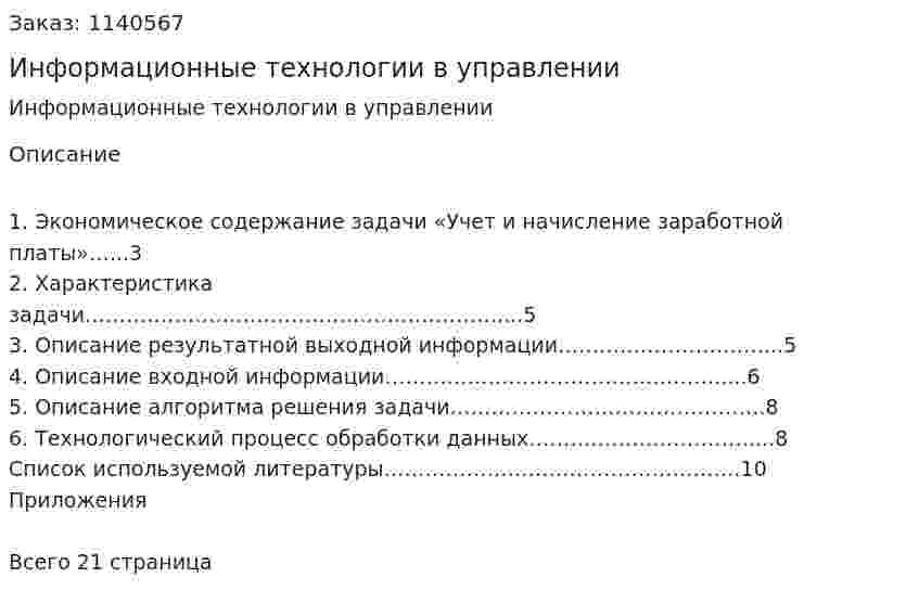 Информационные технологии в управлении (контрольная работа) 