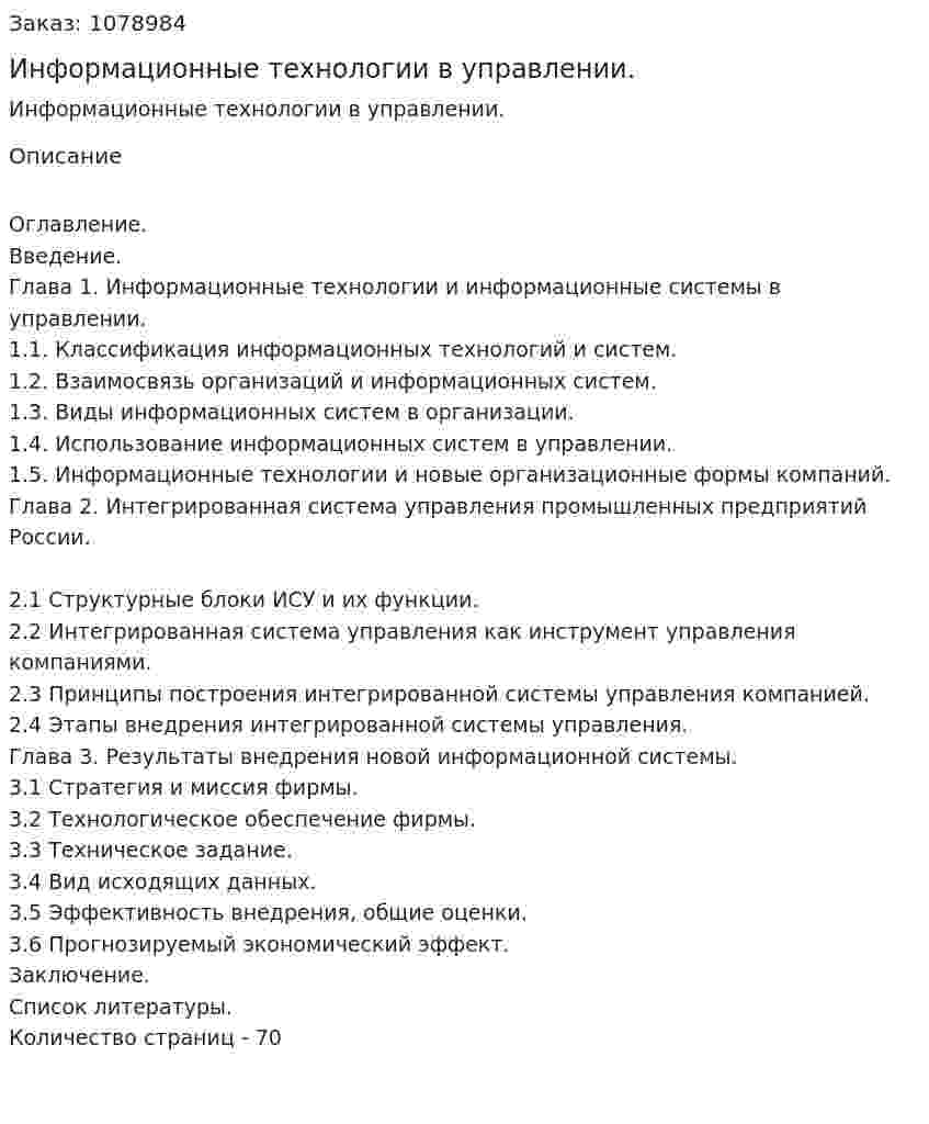 Информационные технологии в управлении. (дипломная работа)   
