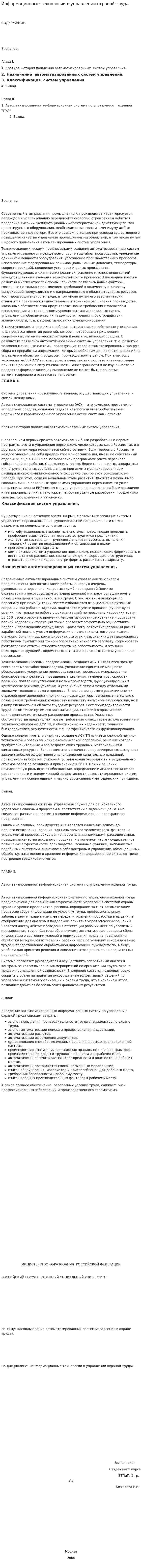 Информационные технологии в управлении охраной труда