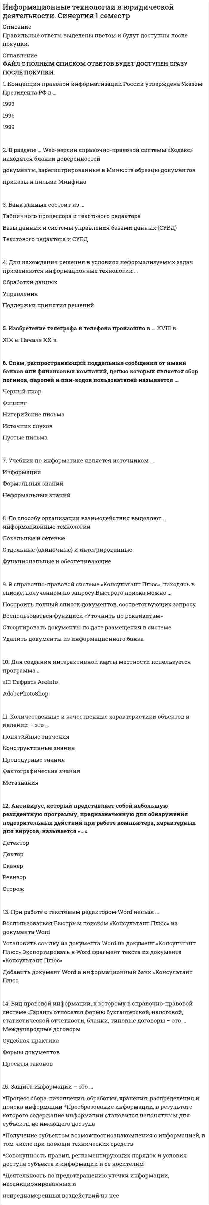 Информационные технологии в юридической деятельности. Синергия 1 ...