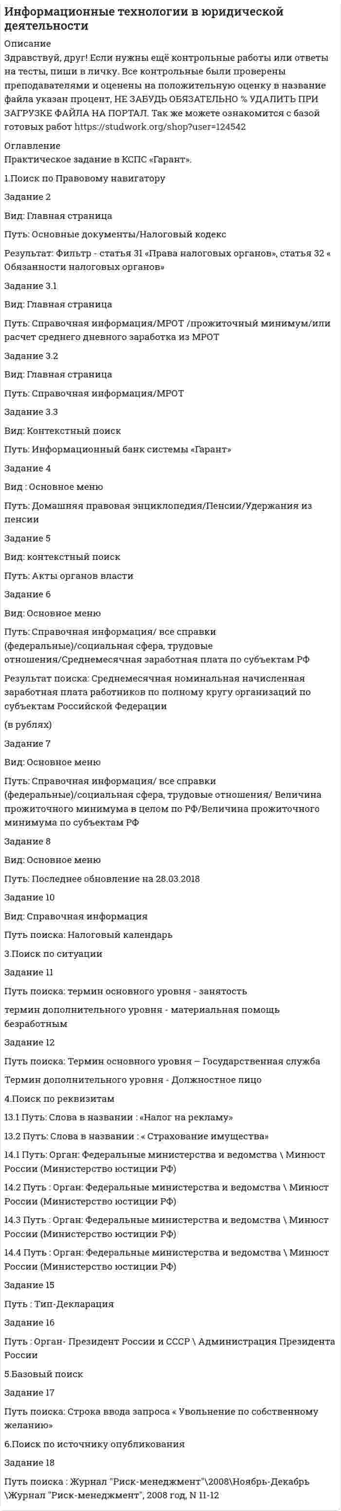      
          Описание
          Информационные технологии для продвижения продуктов компании Практическое задание №1 
          Оглавление
          Практическое задание 1 Тема 2. CRM как источник сделок. Лидогенерация Задание 	CRM-система – Customer Relationship Management – представляет собой совокупность подсистем, отражающих отдельные стороны отношений с клиентами. На практике в деятельности организаций – это корпоративная информационная система, современный инструмент для ведения бизнеса.	1.               Существует множество CRM-систем. Необходимо выбрать 3 любых существующих системы и описать принципы их работы, преимущества и недостатки.	2.               Возьмите за основу идею любого бизнеса и опишите, какую идею вы берете.	3.               Опишите портрет предполагаемого клиента. Рекомендации по выполнению задания 	1.               Проанализируйте, какие CRM-системы используются на рынке. 	2.               Повторите теорию поколений. Определите, кто ваш клиент.	3.               Результаты занесите в таблицу. 
            
            
            Информационные технологии для продвижения продуктов компании 1 задание Информационные технологии ТК-11. Практическое задание.Информационные технологии ТК-6. Практическое задание.Информационные технологии ТК-6 Практическое задание 100% (ОТЛИЧНО)Информационные технологии (Э.1.18) / ►Тема 2. Офисные технологии обработки текстовых док... / ►ТК-2. Практическое заданиеИнформационные технологии (Э.1.18) / ►Тема 4. Офисные технологии обработки данных средст... / ►ТК-6. Практическое задание.Ион N^+ движется прямолинейно в скрещенных под прямым углом магнитном (B=0.06 Тл) и электрическом полях (E=12 кВ/м). Вычислить его скорость v, если известно, что v ⃗⊥B ⃗ и v ⃗⊥E ⃗.Институциональная экономика ВСЕ ЗАДАНИЯ Интервал движения теплоходов «Москва» на реке Иртыш составляет 3 ч. Дачники подходят к пристани в некоторый момент времени, не зная расписания. Какова вероятность того, что они опоздали на очередной теплоход не более чем на 15 мин?Информатика 2 задание (1 курс, СибУПК)информатика заданиеИнформатика (задача)Информационные технологии(1 курс 2021г, СибУПК)Информационные технологии в профессиональной деятельности