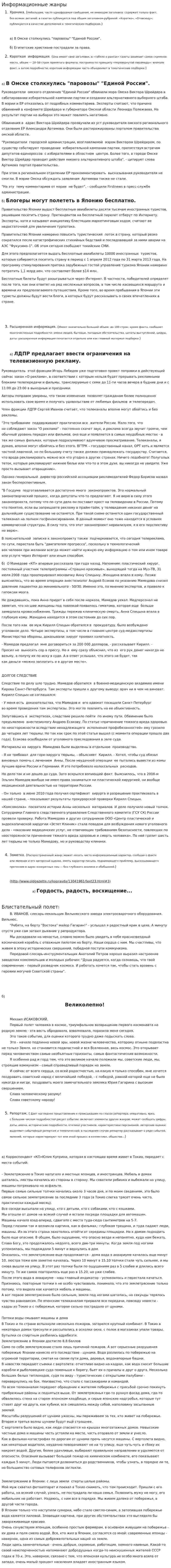 Информационные жанры