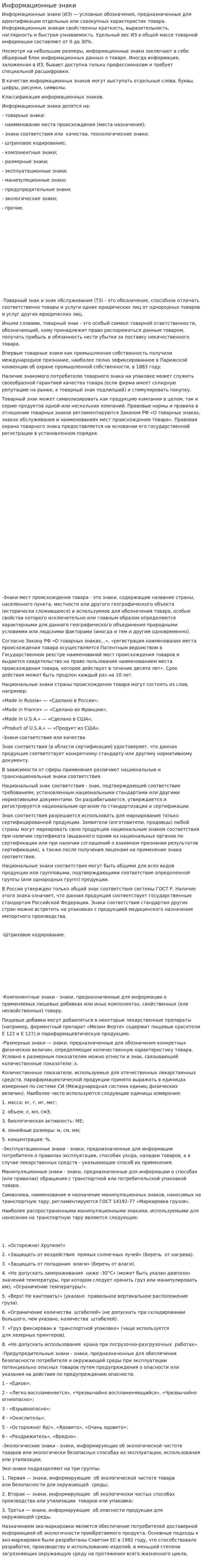 Информационные знаки