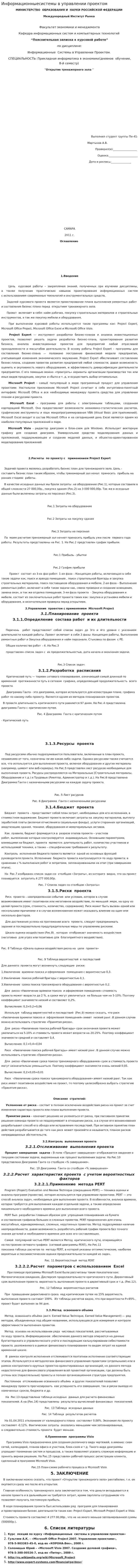Информационныесистемы в управлении проектом