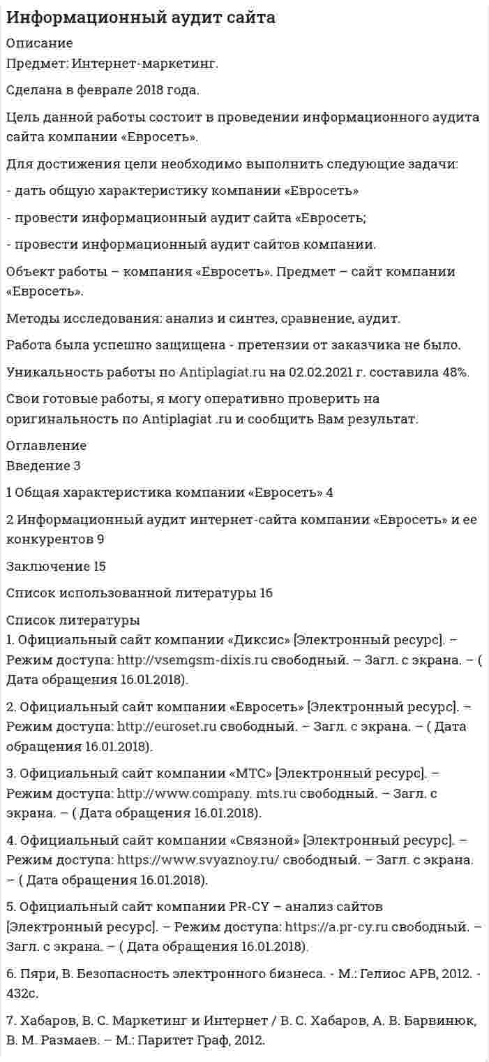 




Описание


Здравствуй, друг! Если нужны ещё контрольные работы или ответы на тесты, пиши в личку. Все контрольные были проверены преподавателями и оценены на положительную оценку в название файла указан процент, НЕ ЗАБУДЬ ОБЯЗАТЕЛЬНО % УДАЛИТЬ ПРИ ЗАГРУЗКЕ ФАЙЛА НА ПОРТАЛ




Оглавление


Практическое задание к теме 4
«Основы товароведения товаров животного происхождения»
Письменная контрольная работа выполняется в формате Microsoft Word, объем работы не должен превышать 2-3 страницы формата А-4. Работа состоит из одного практического задания и ситуационной задачи
 
Цель задания:
 научиться работать с текстом лекций, справочной учебной литературой, нормативно-технической документацией
 научиться систематизировать и обобщать информацию
 научиться работать с нормативными документами
 
Описание практического задания:
 
1. Используя тексты лекций и нормативно-техническую документы (ГОСТ Р 52686, ГОСТ Р 52972), составьте графическую схему классификации сычужных сыров.
 
 
 
 
2. Используя тексты лекций, нормативные документы опишите идентификационные признаки следующих видов сыров: Швейцарский, Советский, Российский, Камамбер, Рокфор, Сулугуни, Колбасный.
Ситуационная задача:
В розничное торговое предприятие поступила партия сельди тихоокеанской крупной первого сорта, содержащей жира более 12% и соли 12%
Задание:
1. Дайте полное торговое название сельди.
2. Схематично опишите порядок оценки качества сельди соленой.
3. Перечислите требования к маркировке сельди соленой, со ссылкой на нормативный документ.
4. Перечислите, каким требованиям должна отвечать сельдь соленая первого сорта, со ссылкой на нормативный документ.
5. Дайте характеристику возможным дефектам соленой рыбы.



            
            
            Цель данной работы состоит в исследовании особенностей развития Крымского федерального округа. Для достижения этой цели были поставлены следующие задачи: исследовать особенности хозяйства и территориальную организацию; рассмотреть масштабы и направления экономики; обозначить проблемы и перспективы социально–экономического развития региона.Цель данной работы состоит в проведении информационного аудита сайта компании «Евросеть». Для достижения цели необходимо выполнить следующие задачи: - дать общую характеристику компании «Евросеть»Цель данной работы – углубить представления о понятии «качество». Для достижения поставленной цели необходимо решить следующие задачи: - провести анализ понятий «качество» и заполнить таблицу; - выделить наиболее емкое определение понятия «качество»;Цель задания: – научиться работать с первичной коммерческой информацией о товарном предложении и анализировать ее; – использовать результаты анализа коммерческой информации о товарном предложении для принятия конкретного решения по закупке товаров;Цель задания:  научиться работать с текстом лекций, справочной учебной литературой, нормативно-технической документацией  научиться систематизировать и обобщать информацию  научиться работать с нормативными документамиЦель задания:  научиться работать с текстом лекций, справочной учебной литературой, нормативно-технической документацией  научиться систематизировать и обобщать информацию  научиться работать с нормативными документами. 2Цель занятия: выявить умения ориентироваться в современной экономической, политической и культурной ситуации в России и мире, определять взаимосвязь отечественных, региональных, мировых социально-экономических, политических и культурных проблем, оценить уровень формирования у обучающихся знаний и представлений об основных этапах и содержании истории XX и XXI в.в.Цель … венгерского алгоритма состоит в получении максимально возможного числа нулевых элементов в матрице стоимостейЦель вместе с указанием способа ее достижения, т.е. разложения на подчиненные цели, называется …Цель: выявить позитивные и негативные эффекты бюрократического устройства рассмотрев феномен бюрократии с позиций социальной общности и субъекта управления. Оглавление ВВЕДЕНИЕ 3 РАЗДЕЛ I ТЕОРЕТИЧЕСКИЕ АСПЕКТЫ ФЕНОМЕНА БЮРОКРАТИИ 3 1.1 КОНЦЕПТУАЛЬНЫЕ ПОДХОДЫ ИССЛЕДОВАНИЯ СУЩНОСТИ БЮРОКРАТИИ 3 1.2 БЮРОКРАТИЯ КАК СОЦИАЛЬНАЯ ОБЩНОСТЬ И СУБЪЕКТ УПРАВЛЕНИЯ 3Цель данной контрольной работы - изучение сущности, содержания и значения экономики таможенного дела, а также формирование практических навыков и умений профессионального решения экономических задач в процессе таможенной деятельности.Цель данной работы – исследовать порядок разработки генерального бюджета организации. Для достижения поставленной цели необходимо решить следующие задачи: - рассмотреть теоретические аспекты порядка разработки генерального бюджета организации;Цель данной работы - описать историю развития экономической науки Древнего мира. Для достижения поставленной цели необходимо решить следующие задачи: 1. Рассмотреть возникновение экономической мысли в древних цивилизациях; 2. Исследовать экономические мысли Восточной цивилизации;Цель данной работы-рассмотреть организацию цветника на участке ДОУ. Для достижения поставленной цели были определены задачи: - охарактеризовать формы цветочных насаждений; - рассмотреть однолетние цветочно- декоративные культуры; - рассмотреть двулетние цветочно- декоративные культуры;