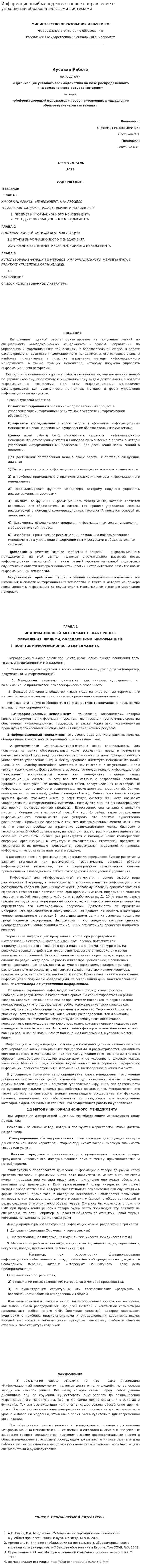 Информационный менеджмент-новое направление в управлении образовательными системами