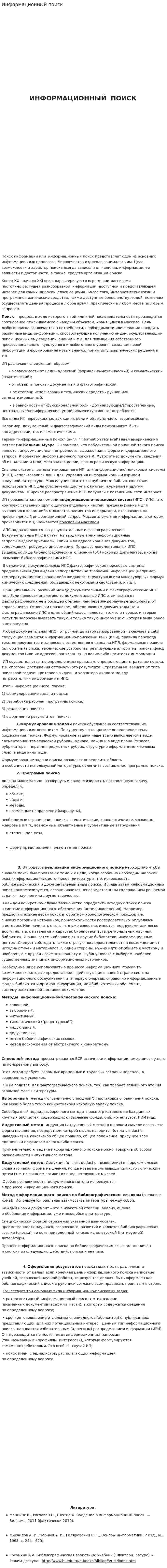 Информационный поиск