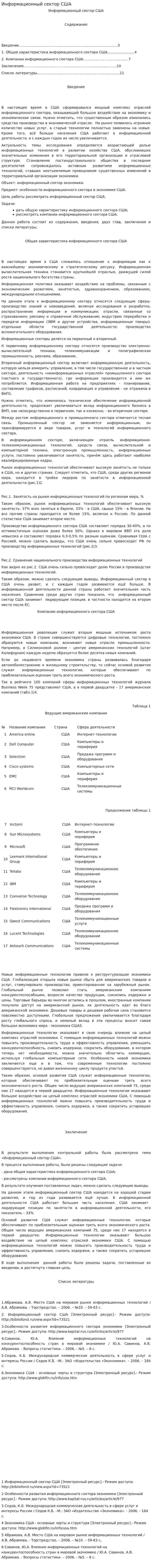 Информационный сектор США