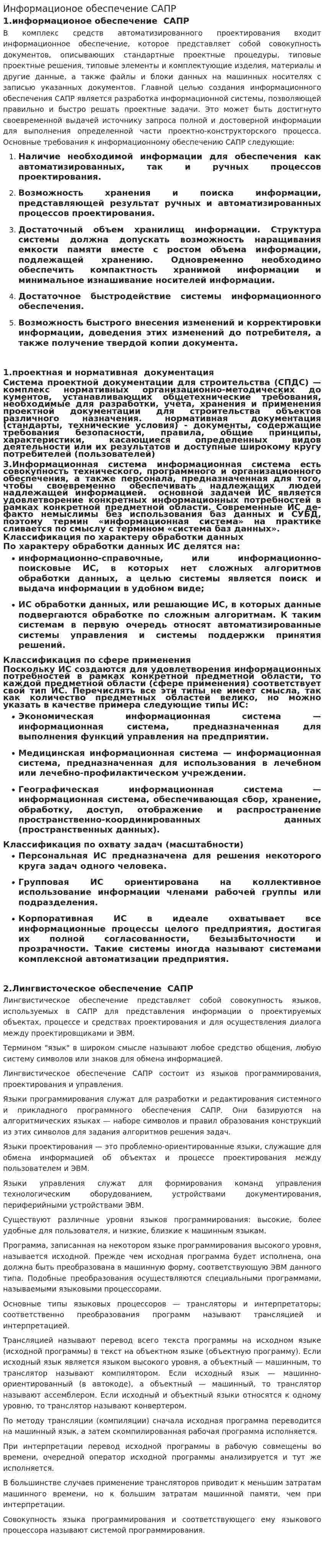 Информационое обеспечение САПР