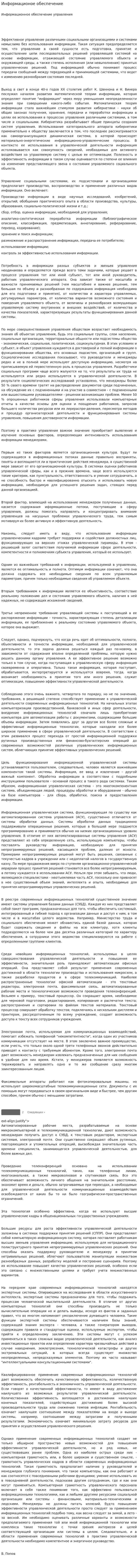 Информационое обеспечение