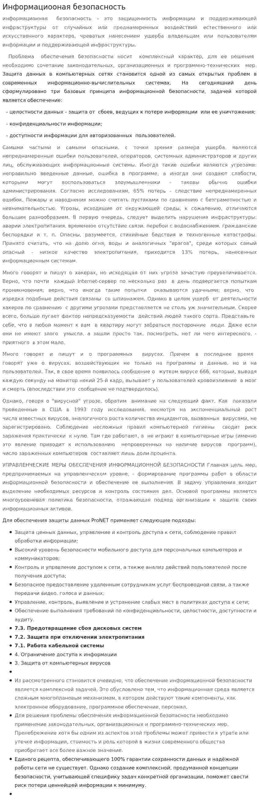 Информациооная безопасность