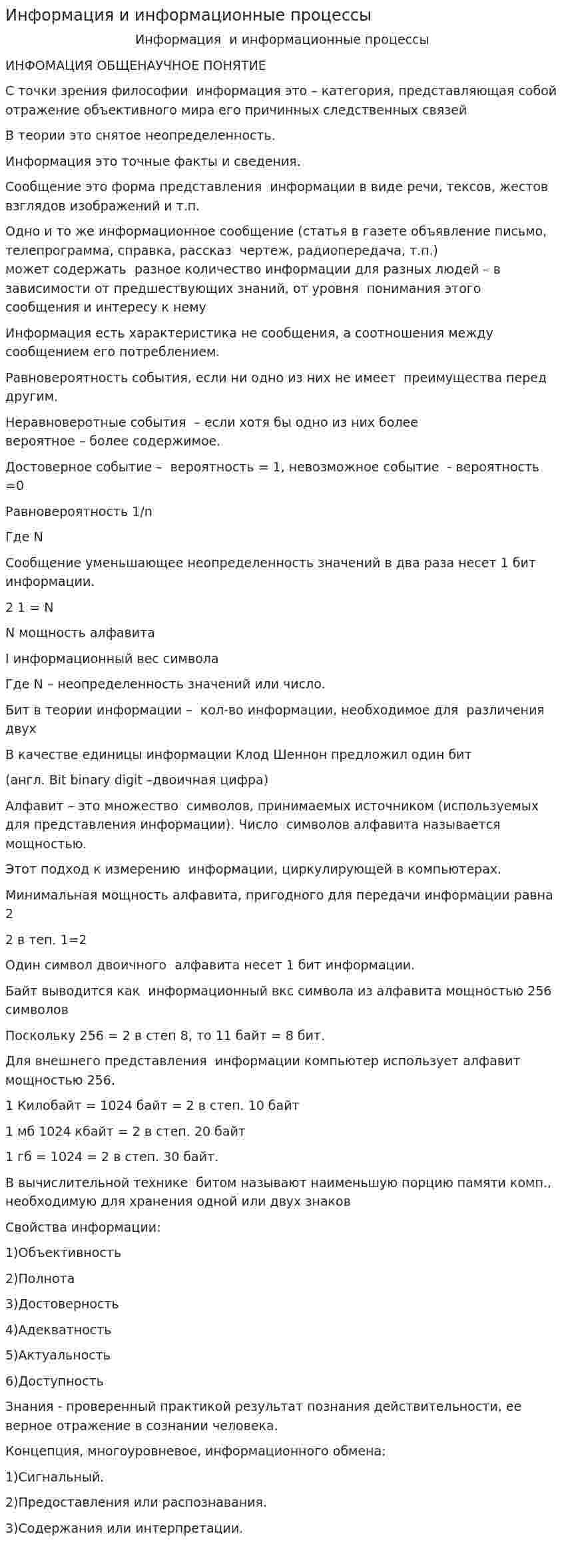Информация и информационные процессы. 3