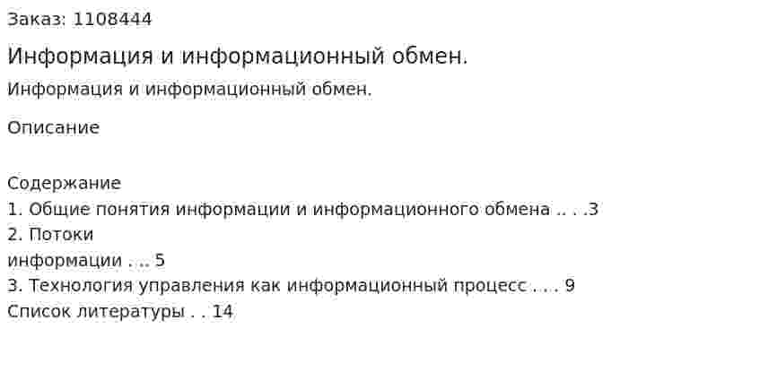 Информация и информационный обмен. (контрольная работа) 