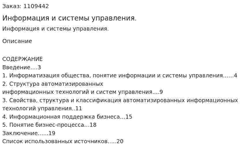 Информация и системы управления. (контрольная работа) 