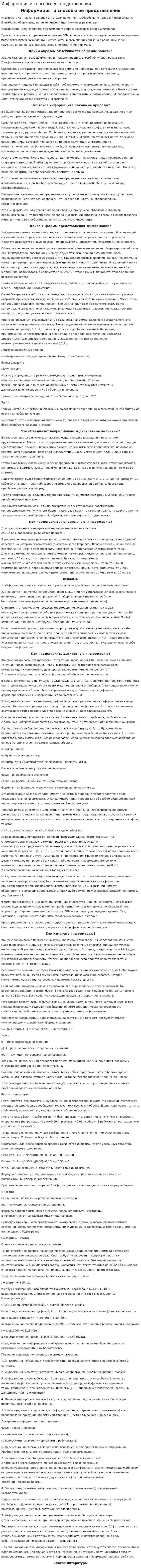 Информация и способы ее представления