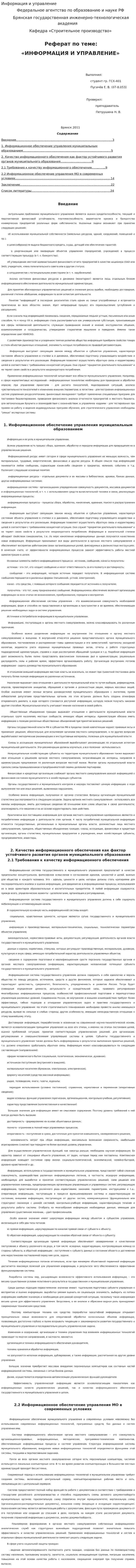 Информация и управление